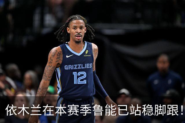 依木兰在本赛季鲁能已站稳脚跟！未来只需要一个进球，就能爆发了